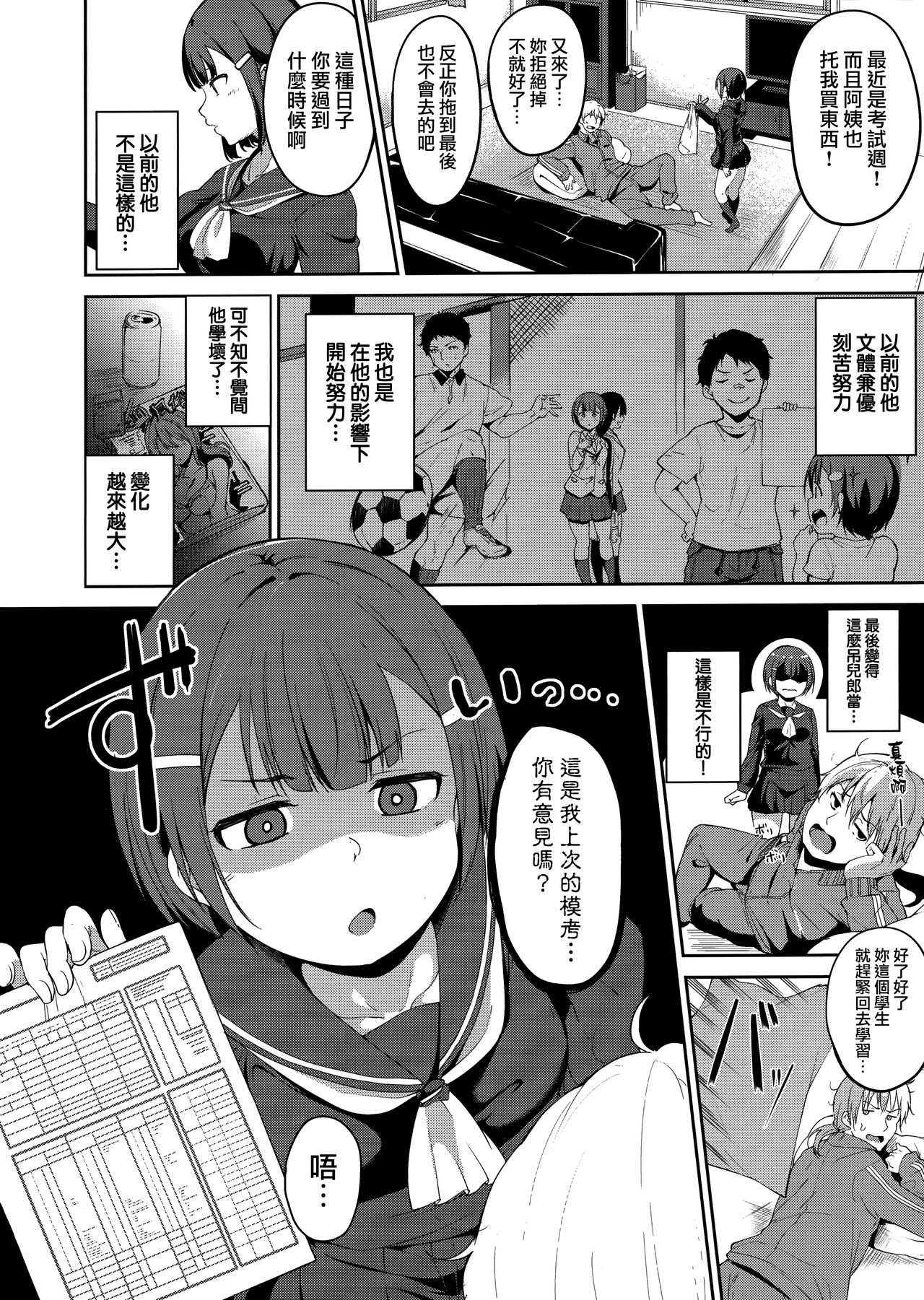 Melty Limit - Page 198