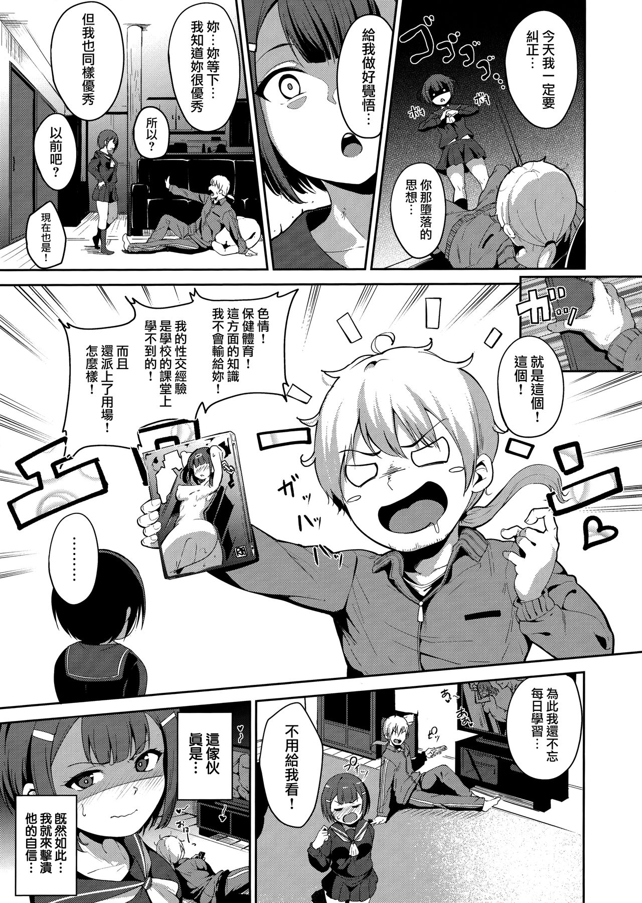 Melty Limit - Page 199
