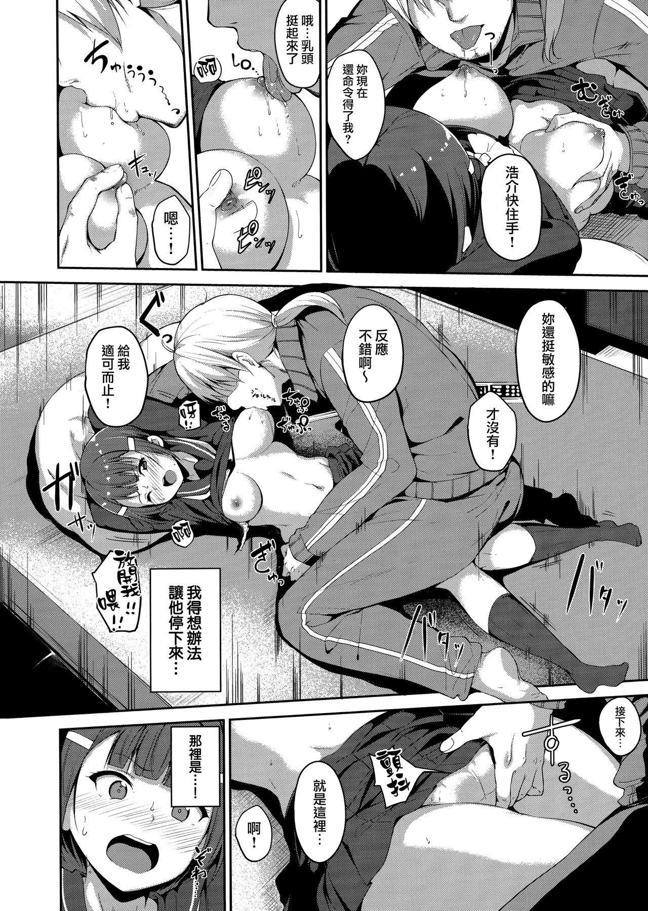 Melty Limit - Page 202
