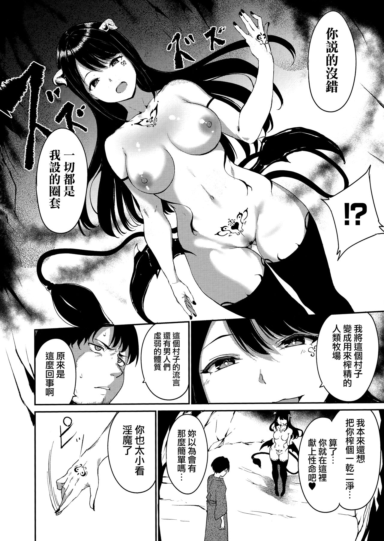 Melty Limit - Page 68