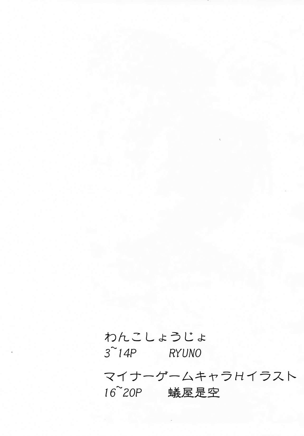 Wanko Shoujo - Page 3