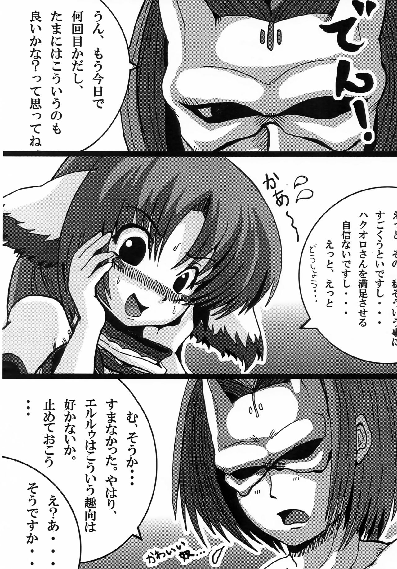 Wanko Shoujo - Page 5