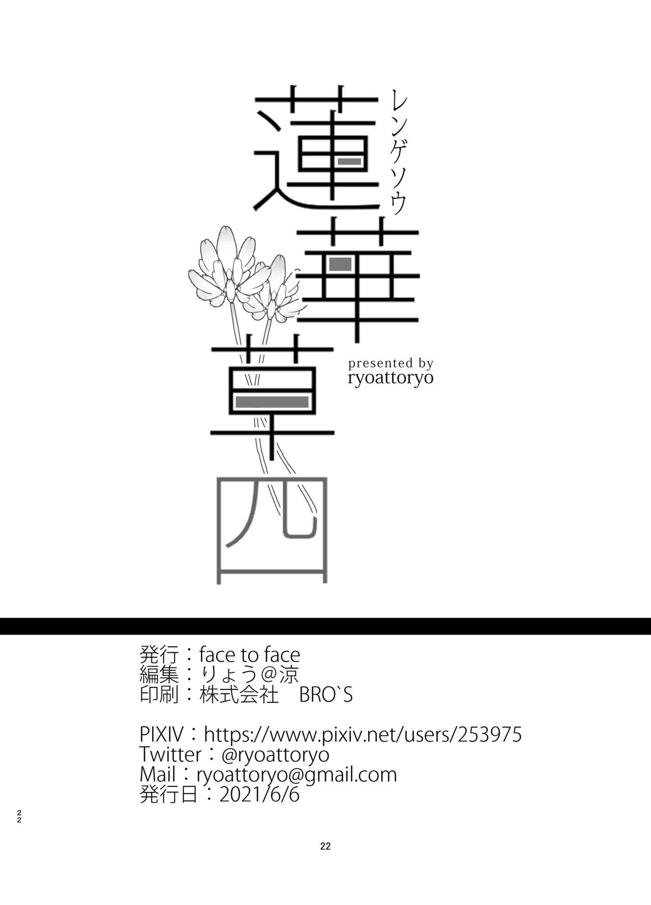 Rengesou Yon - Page 21