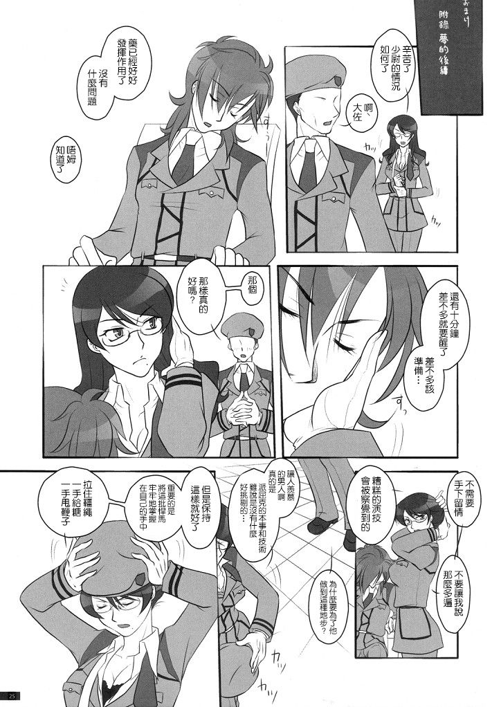 Mannequin - Page 25
