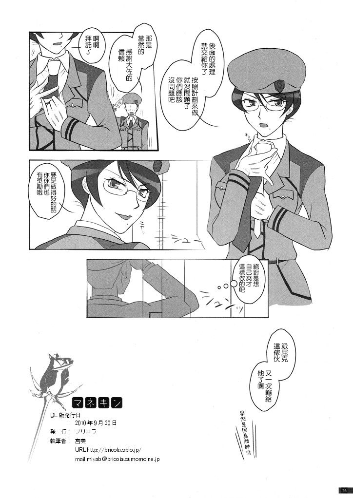 Mannequin - Page 26
