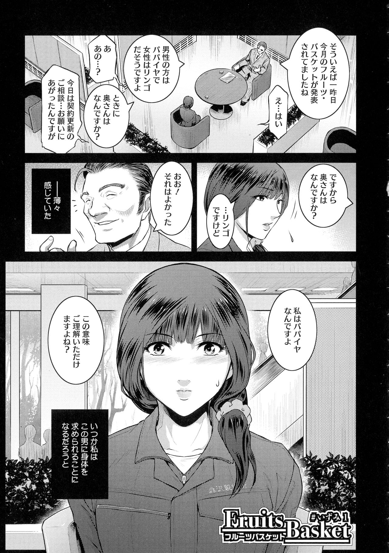 ＃Fruits Basket - Page 33