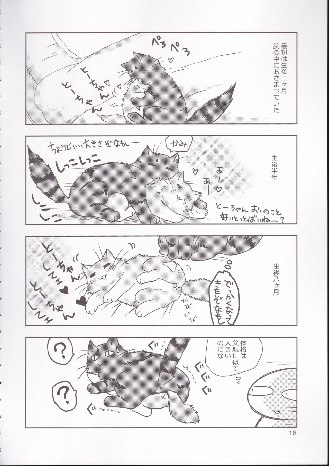 PLUMATTERU? - Page 16