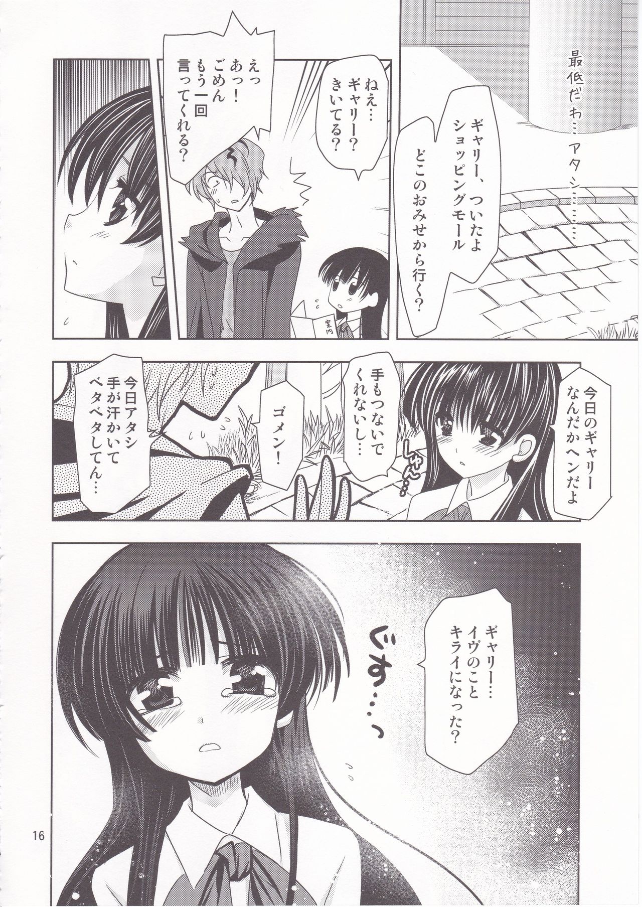 Garry no Yume - Page 17