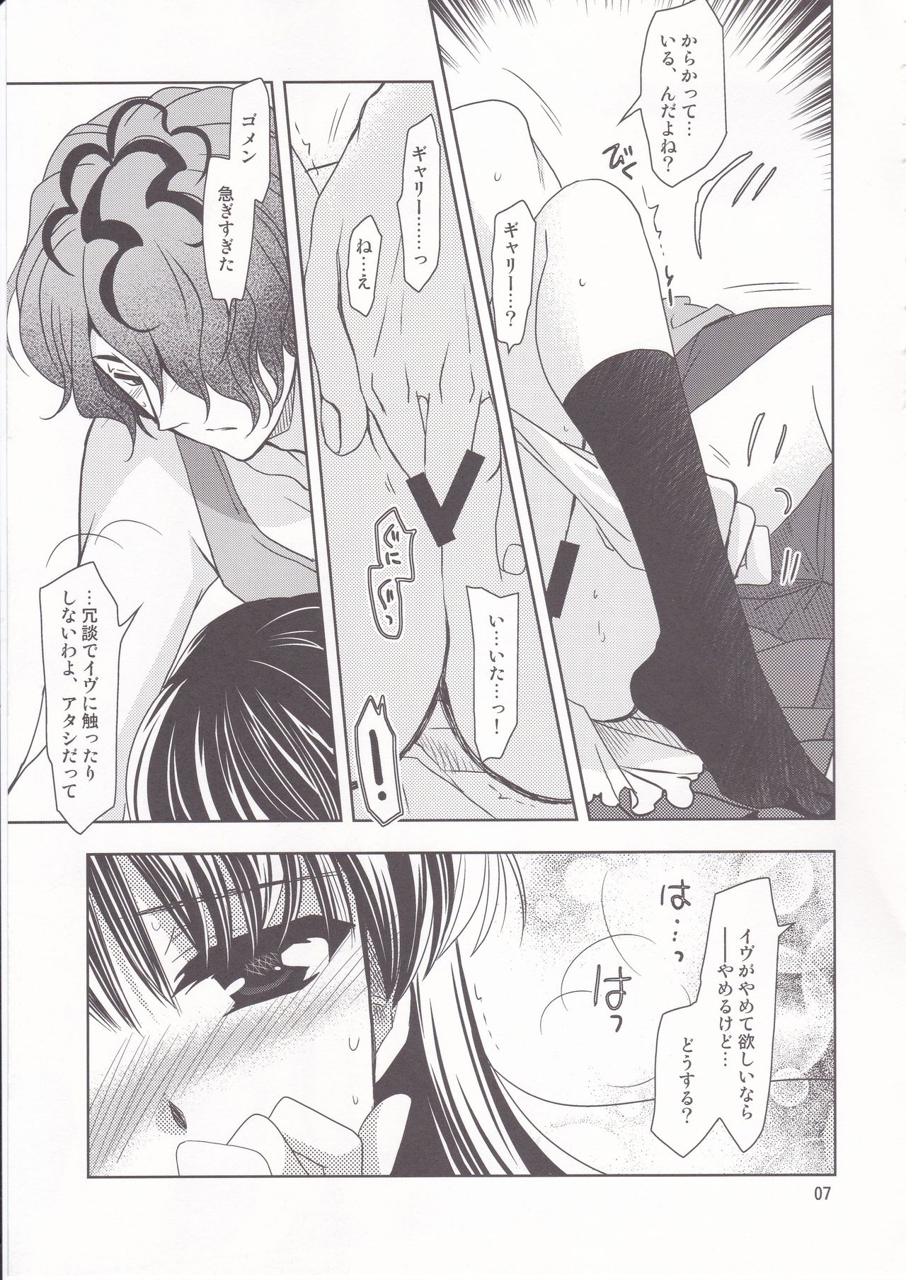 Garry no Yume - Page 8