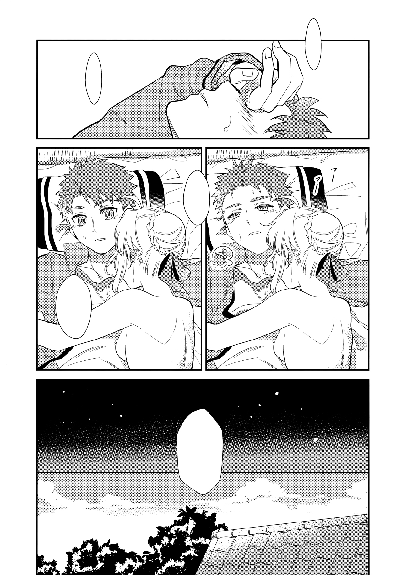 Nonde Nomarete - Page 33