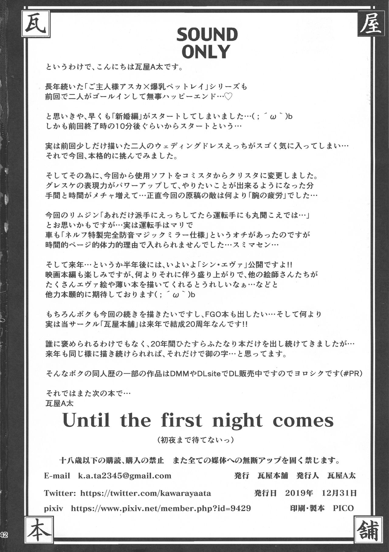 Until the first night comes - Page 42