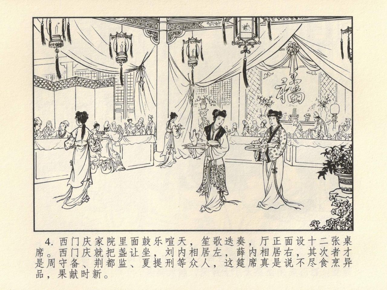 金瓶梅 第四 ~ 十回 - Page 6