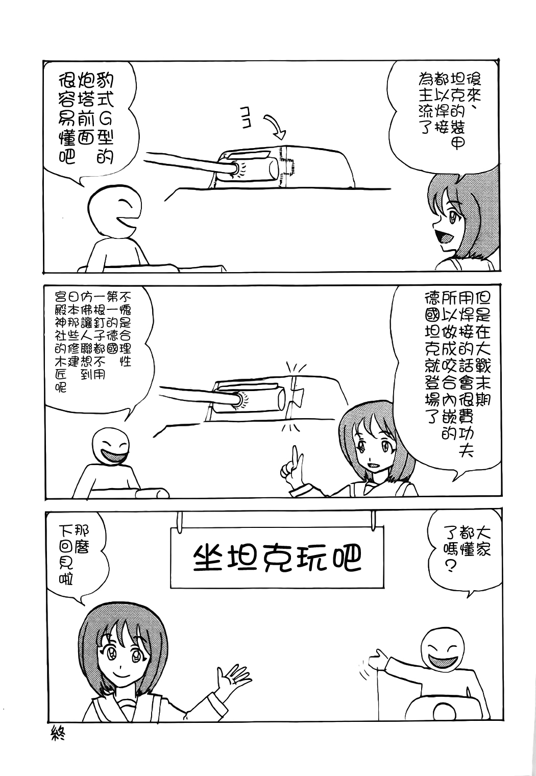 G Panzer 14 - Page 24
