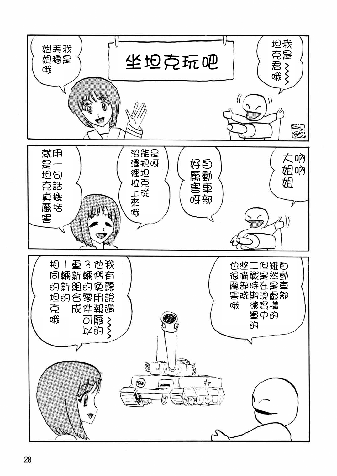 G Panzer 6 - Page 28
