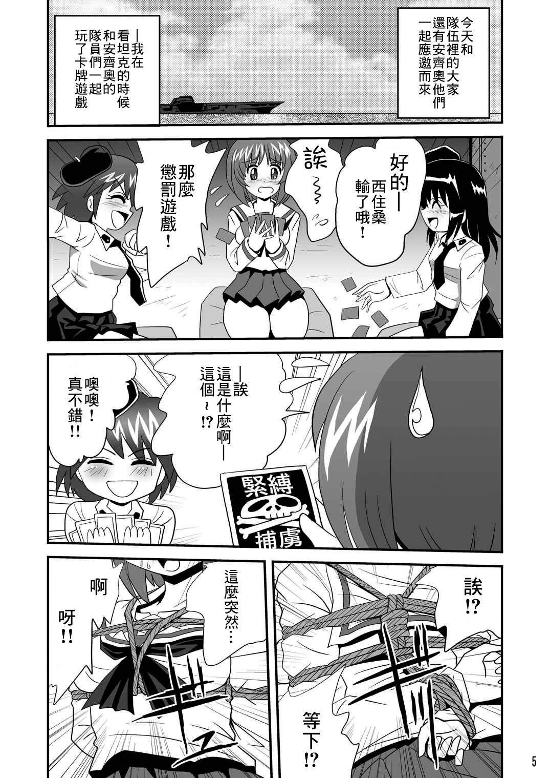 G Panzer 6 - Page 5