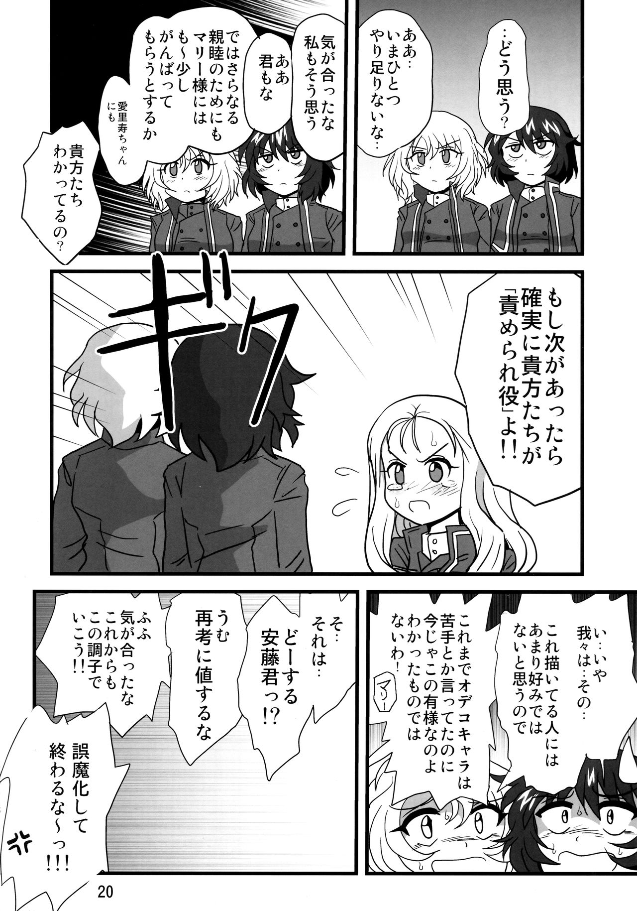 G Panzer 25 - Page 21