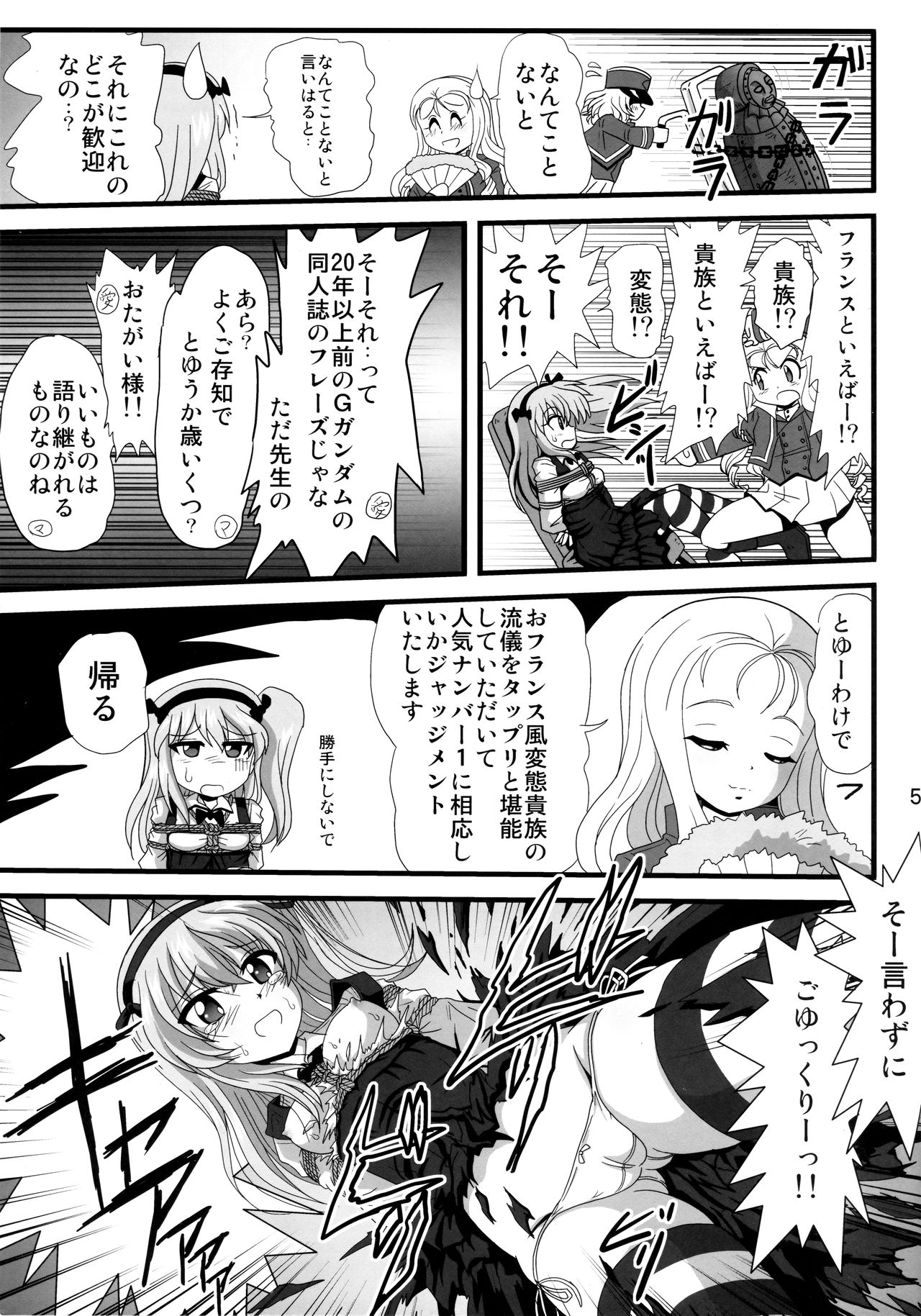 G Panzer 25 - Page 4