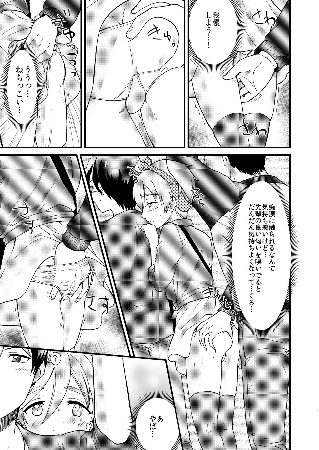 Josou Shiteiru to Barezu ni...! - Page 11