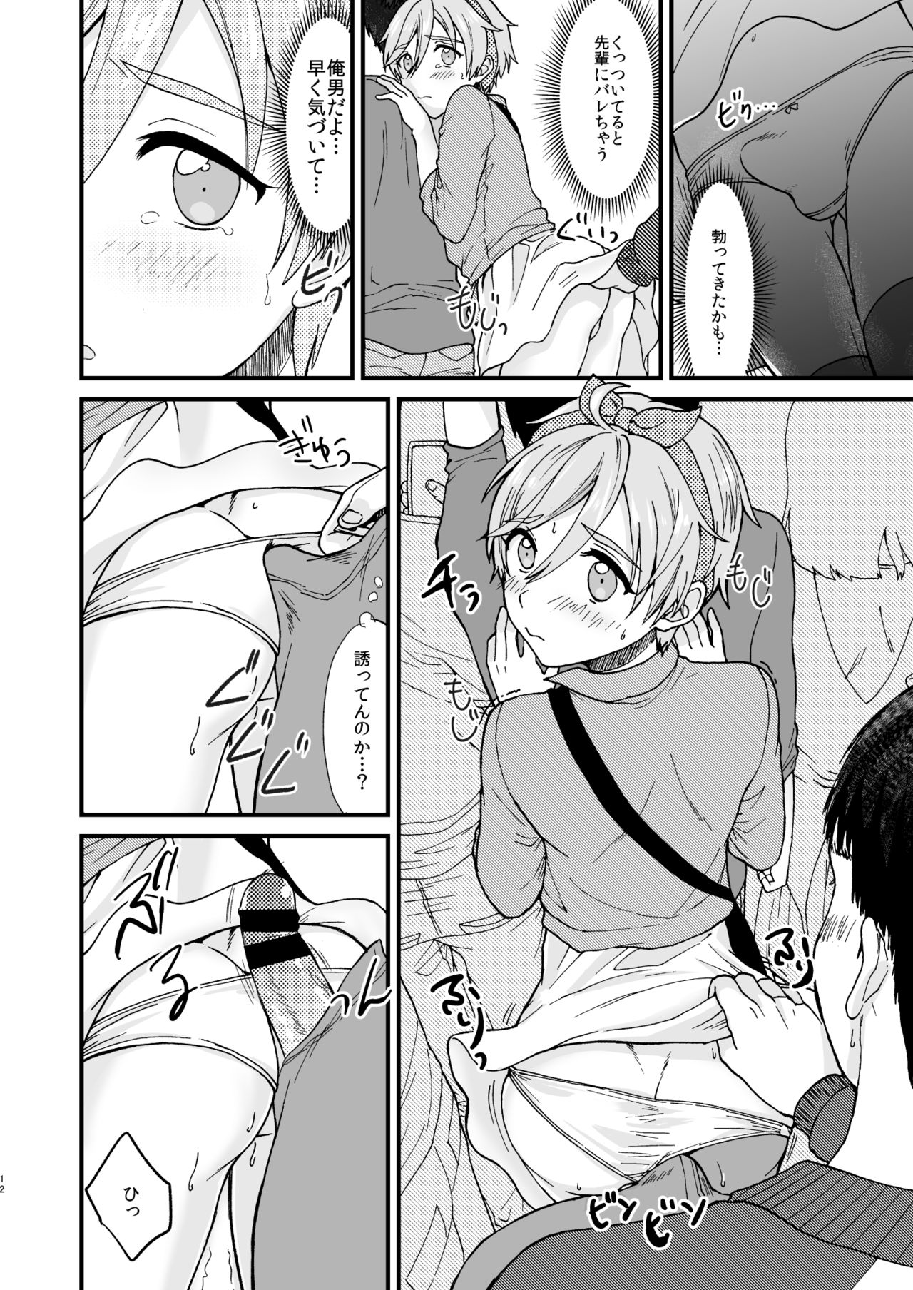 Josou Shiteiru to Barezu ni...! - Page 12