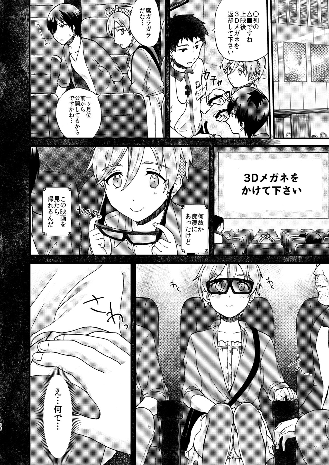 Josou Shiteiru to Barezu ni...! - Page 18