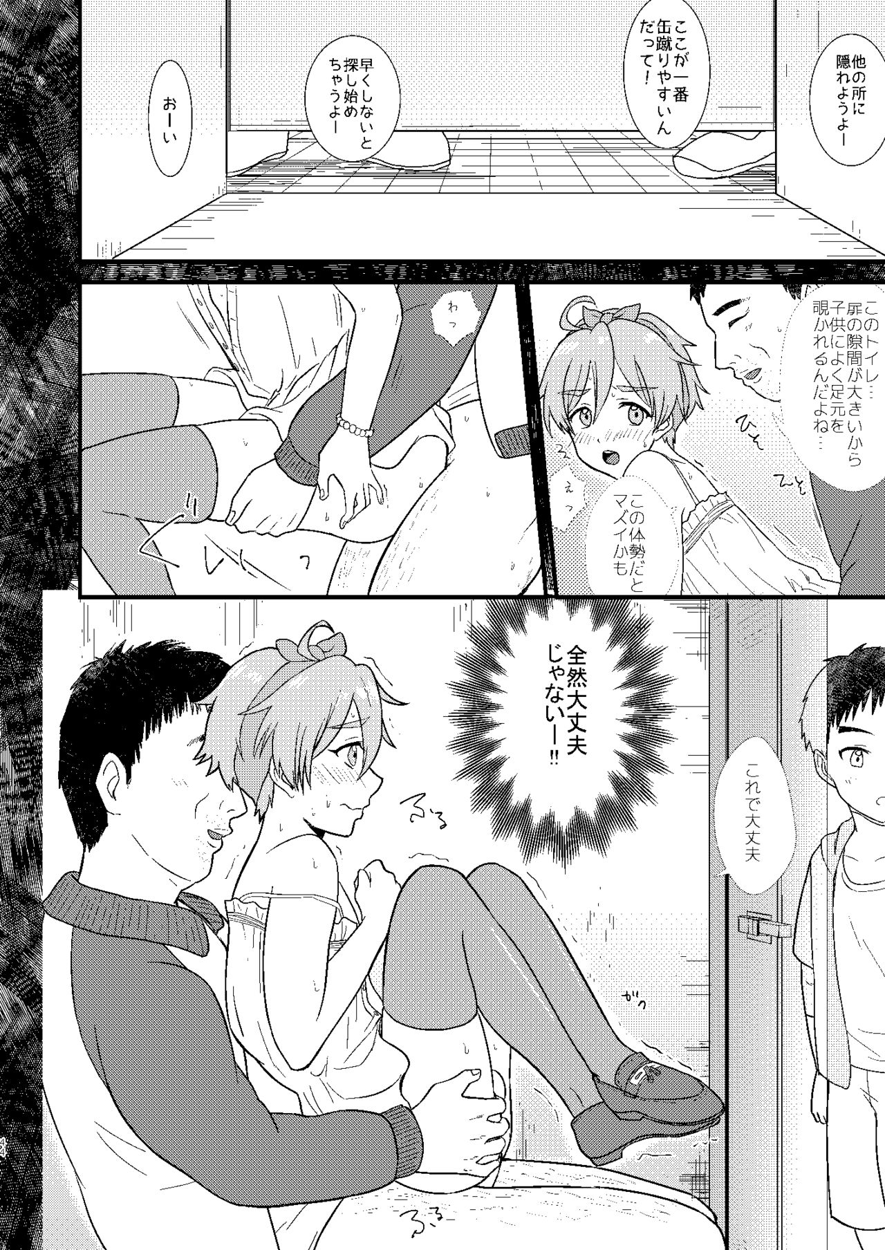 Josou Shiteiru to Barezu ni...! - Page 44