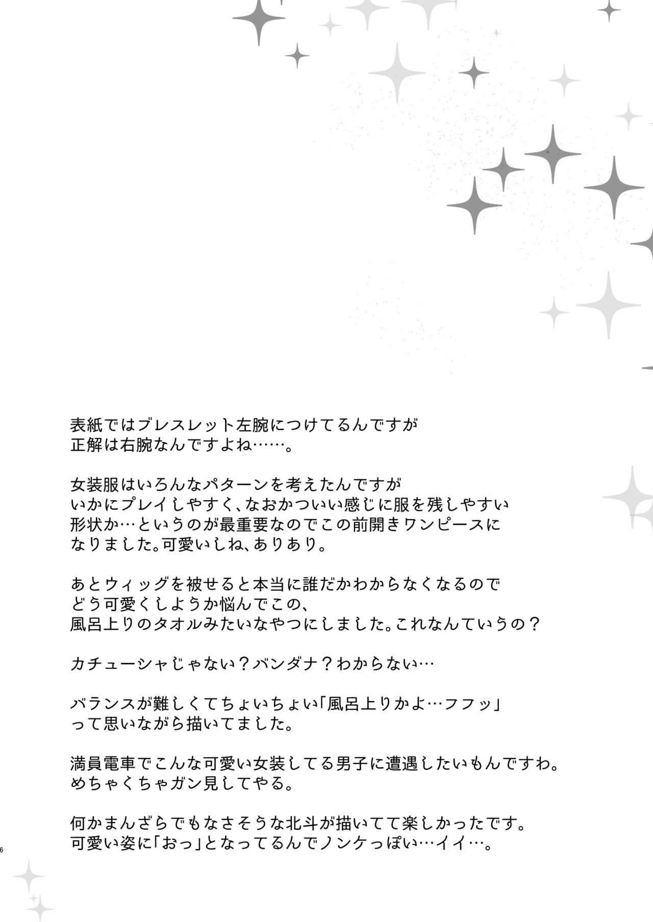 Josou Shiteiru to Barezu ni...! - Page 6