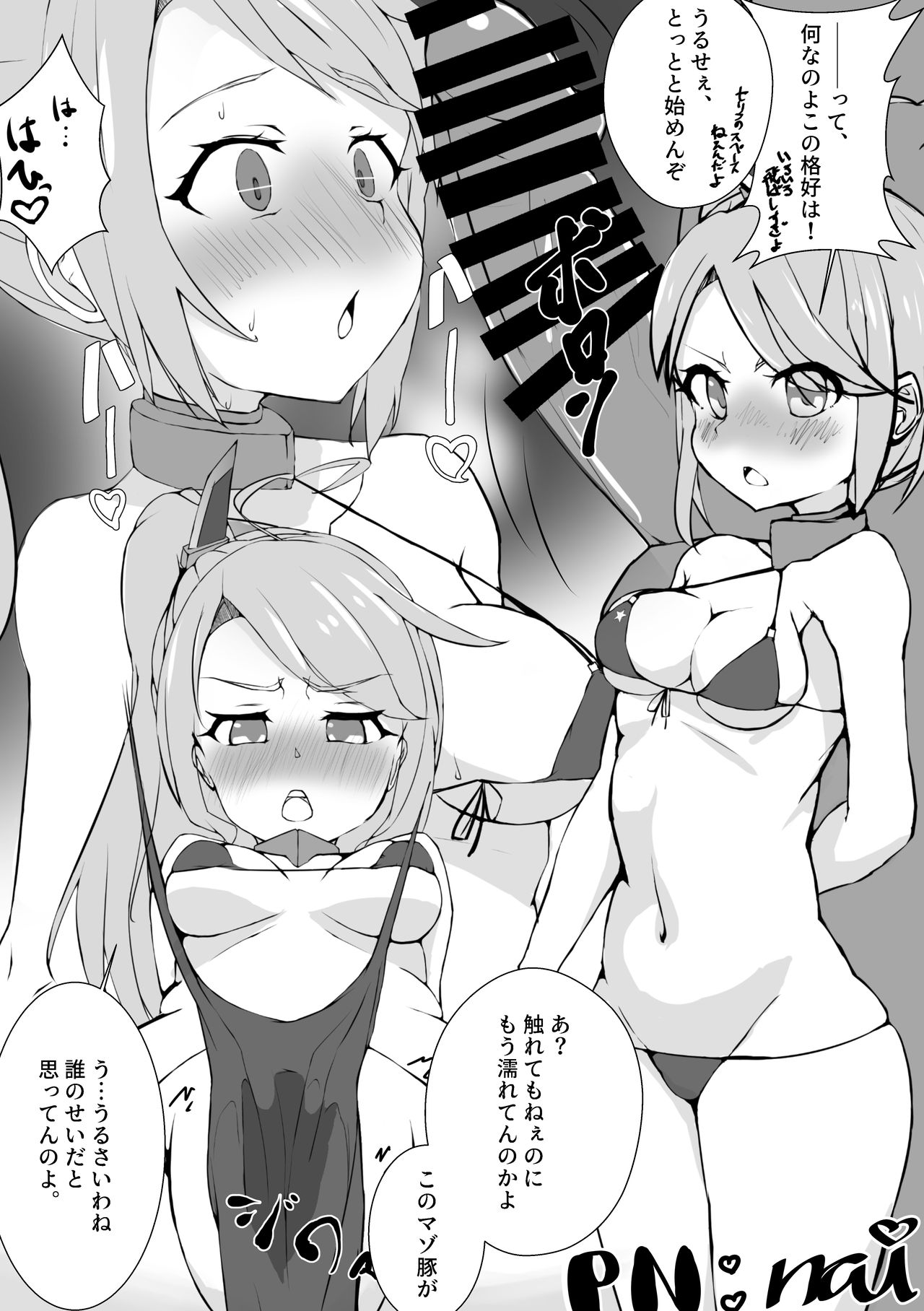 ポートランドを犯したい!! - Page 3