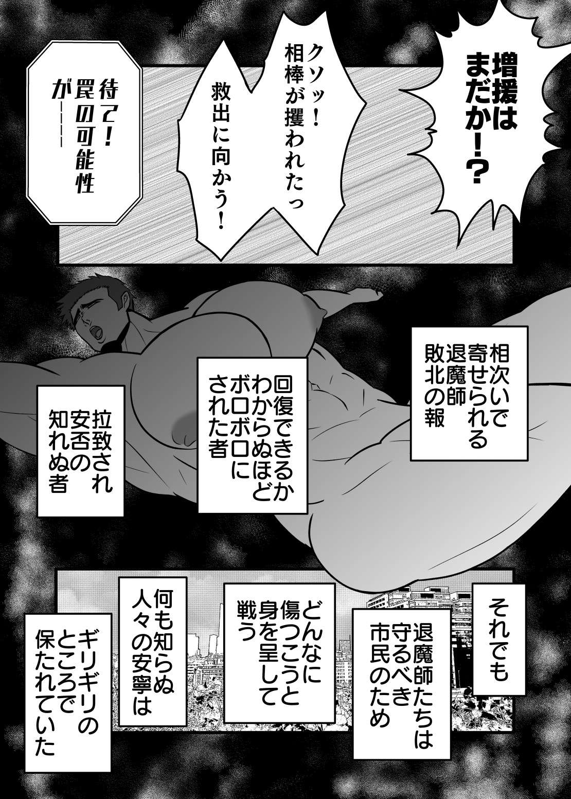 淫獄退魔師 - Page 7