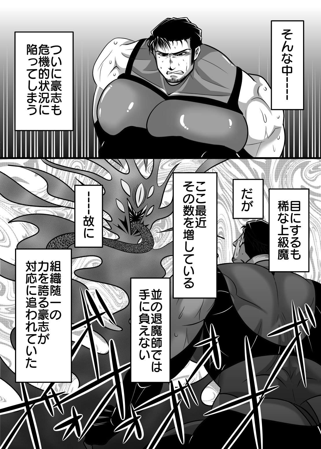 淫獄退魔師 - Page 8