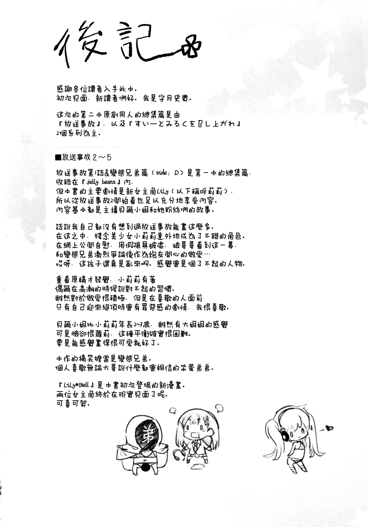 Fuwatoro Marshmallow Sand - Page 195