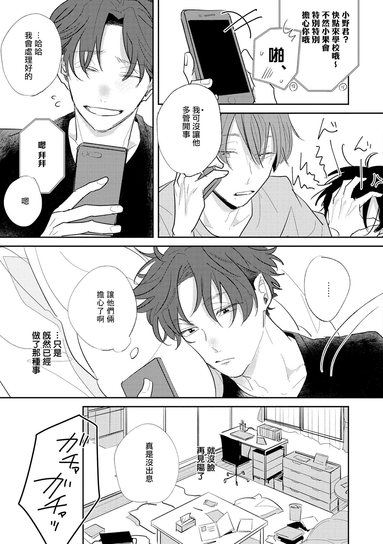 No Doubt Lilac | 无疑的紫丁香 Ch. 3-5 - Page 14