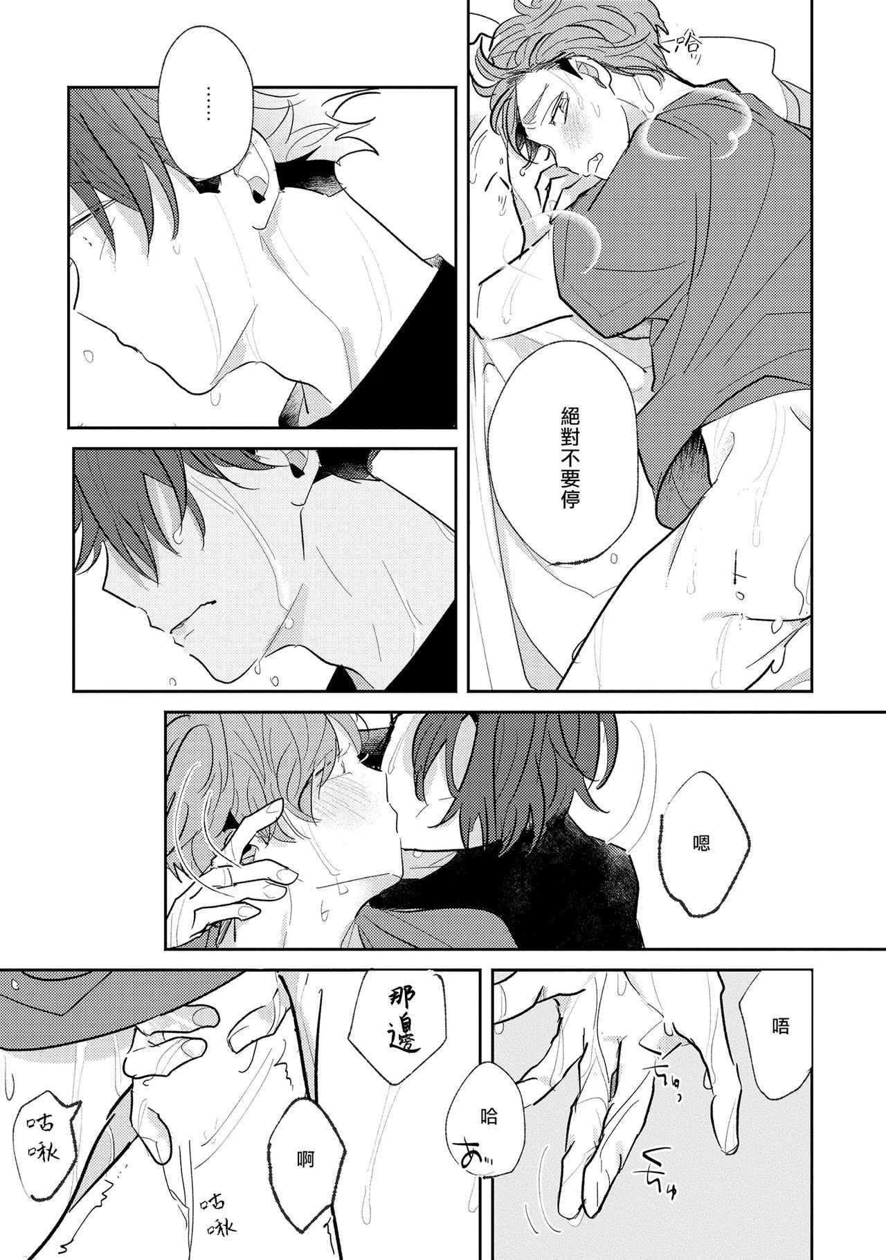 No Doubt Lilac | 无疑的紫丁香 Ch. 3-5 - Page 22
