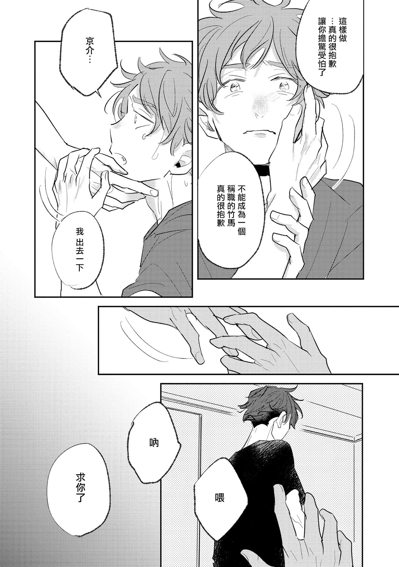 No Doubt Lilac | 无疑的紫丁香 Ch. 3-5 - Page 27