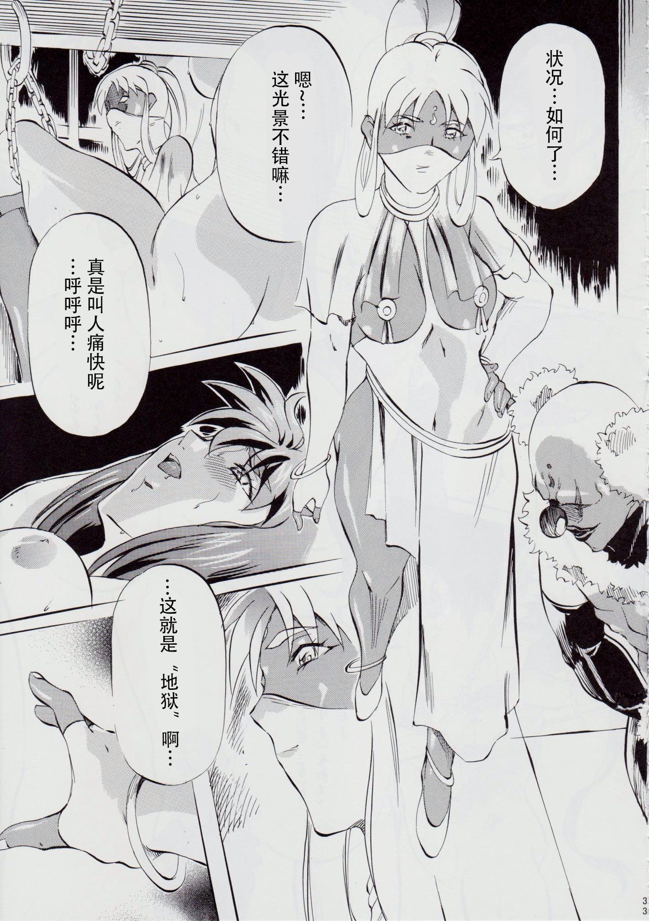 亜衣&麻衣 D.S ~千年地獄編~ V - Page 37