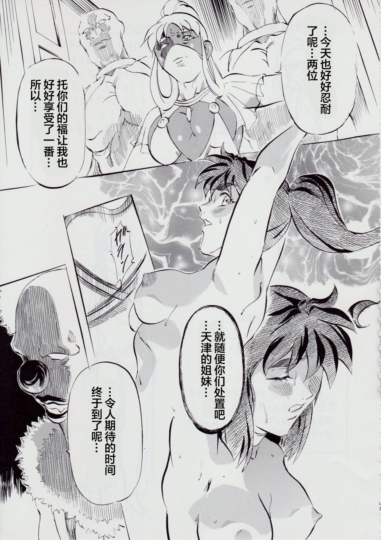 亜衣&麻衣 D.S ~千年地獄編~ V - Page 87