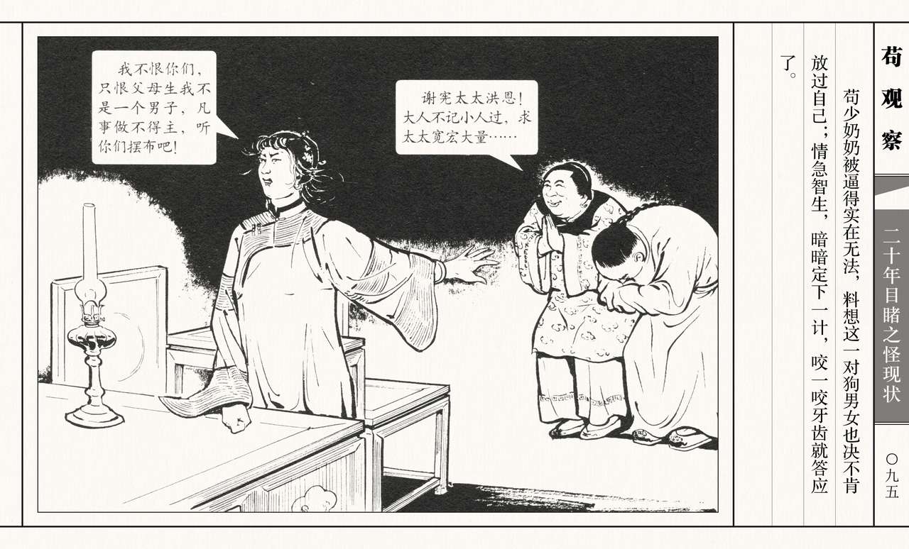 二十年目睹之怪现状 苟观察 江栋良 上海人民美术出版社 - Page 100