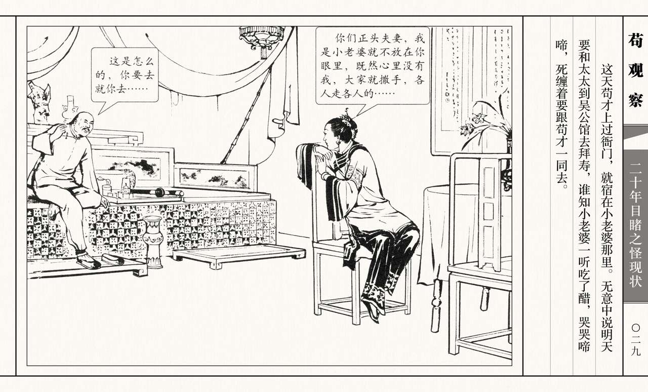 二十年目睹之怪现状 苟观察 江栋良 上海人民美术出版社 - Page 34