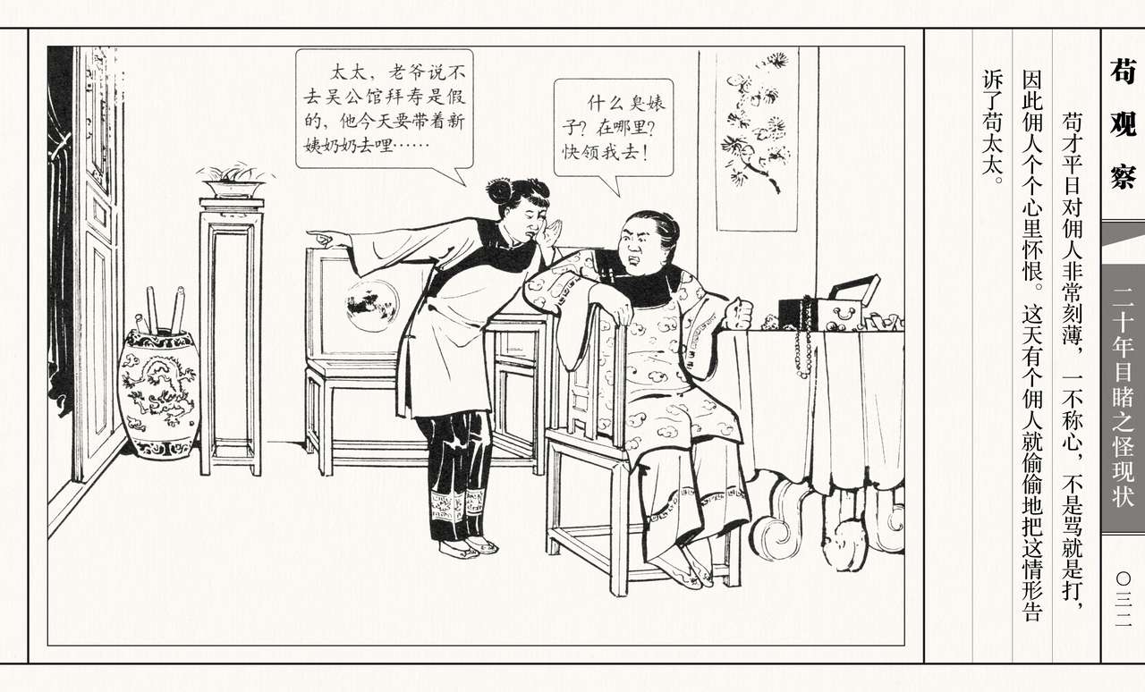二十年目睹之怪现状 苟观察 江栋良 上海人民美术出版社 - Page 37