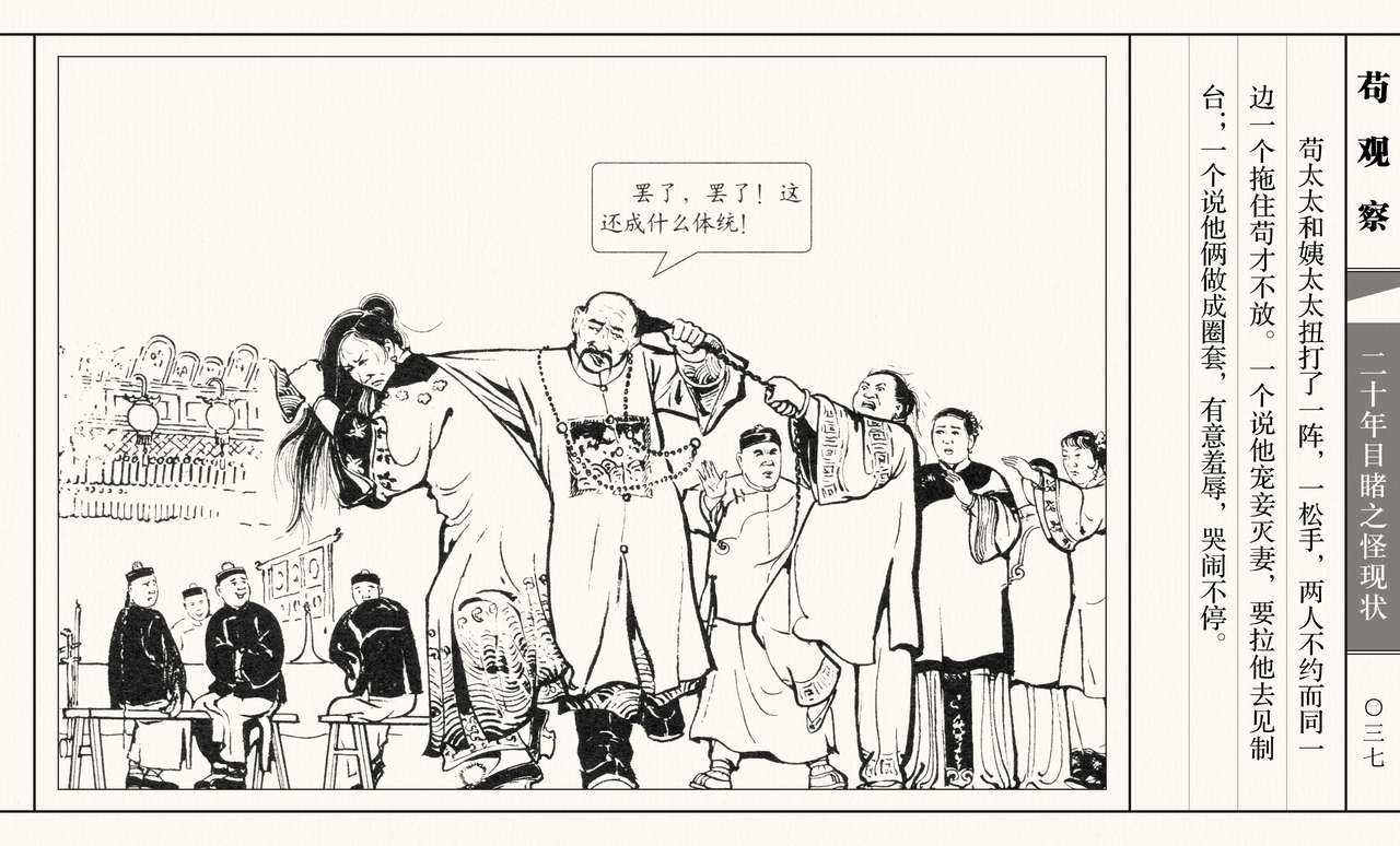 二十年目睹之怪现状 苟观察 江栋良 上海人民美术出版社 - Page 42