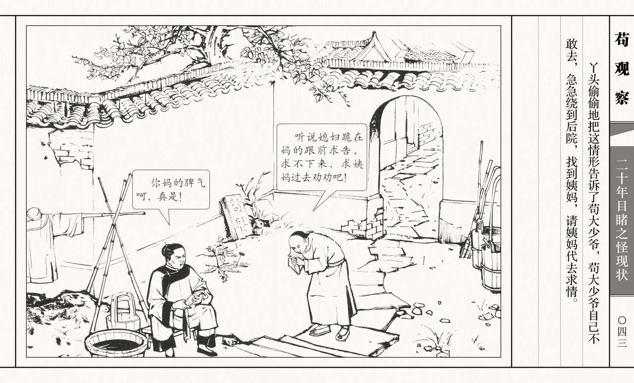 二十年目睹之怪现状 苟观察 江栋良 上海人民美术出版社 - Page 48