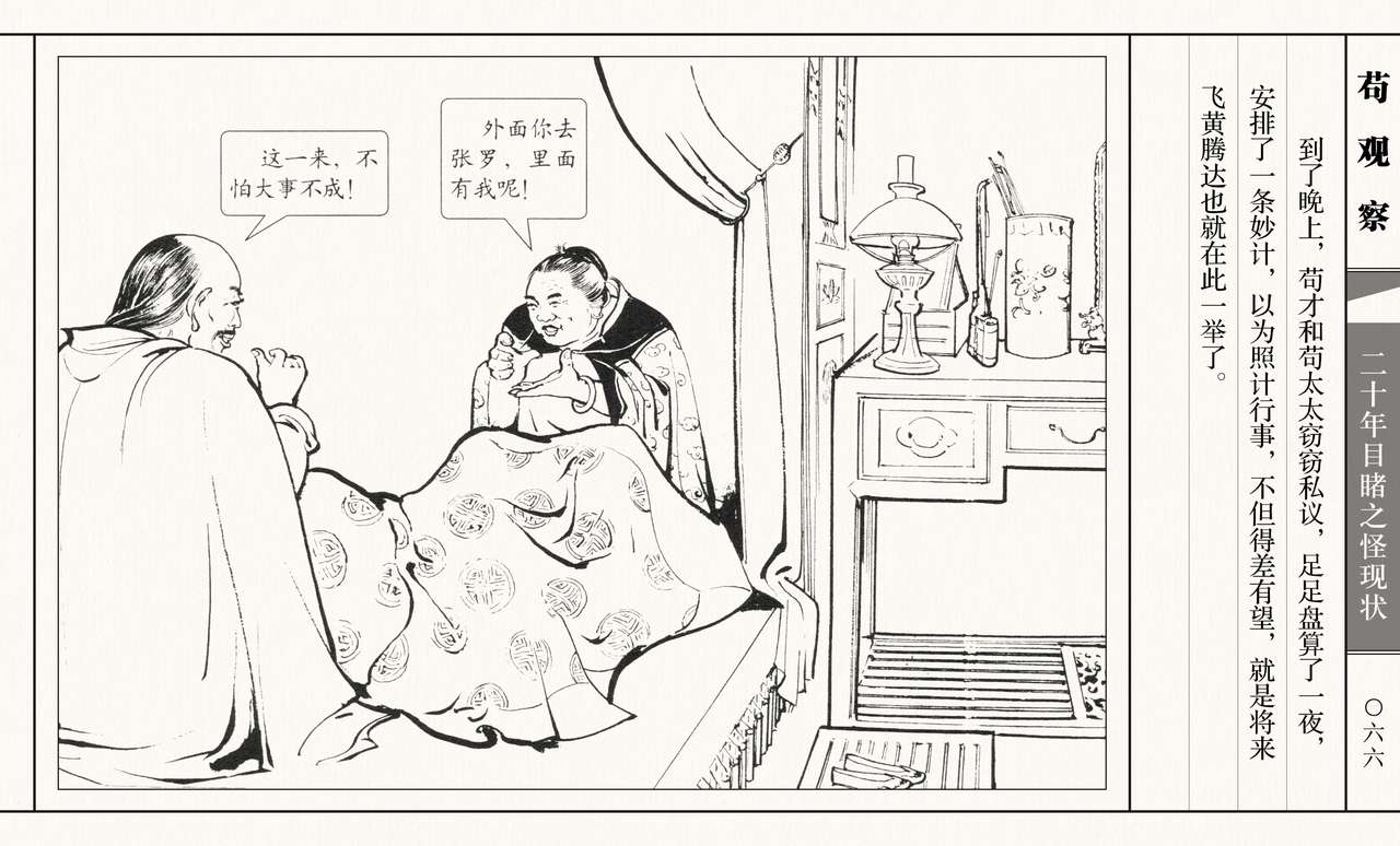 二十年目睹之怪现状 苟观察 江栋良 上海人民美术出版社 - Page 71