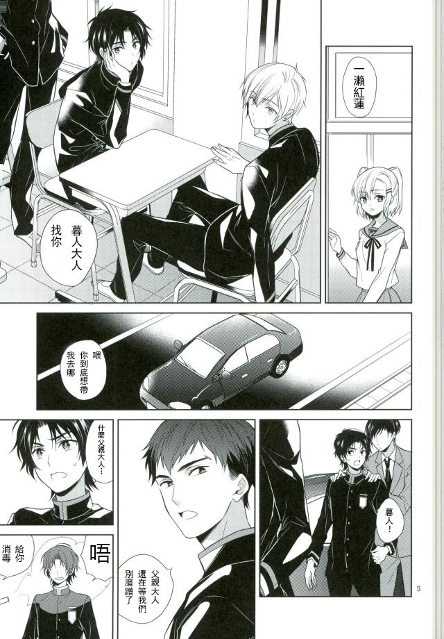 Chuuburarin no Ashita - Page 4