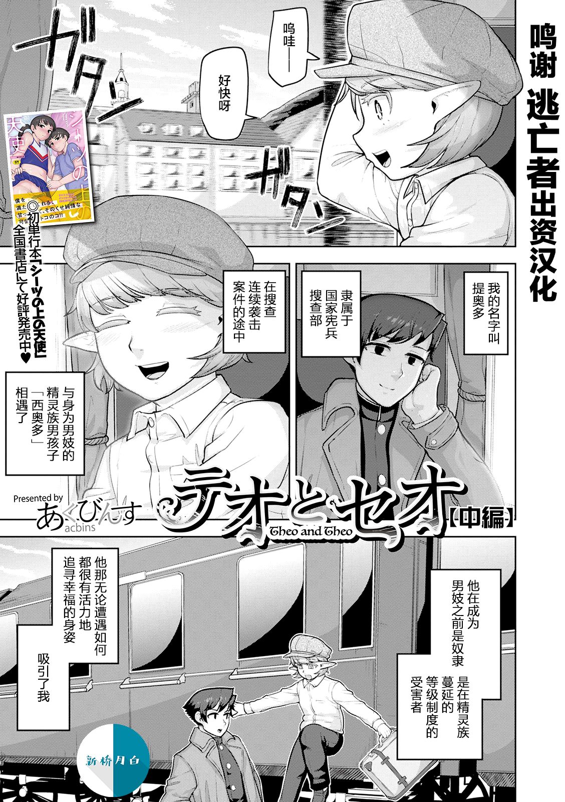 Teo to Seo - Page 21
