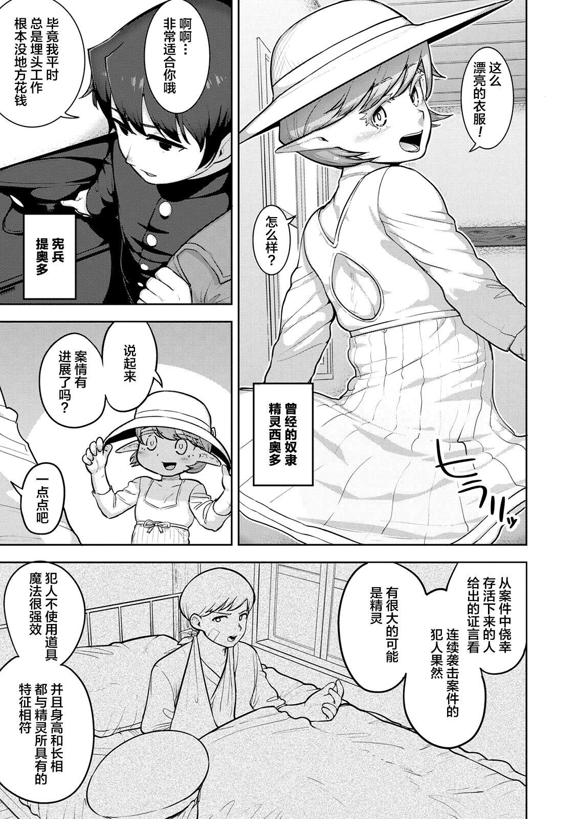 Teo to Seo - Page 23