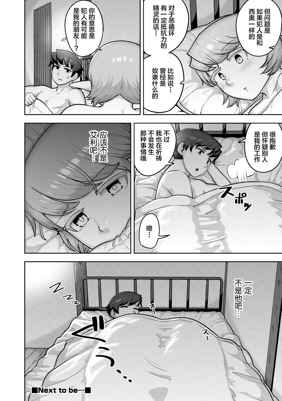 Teo to Seo - Page 36
