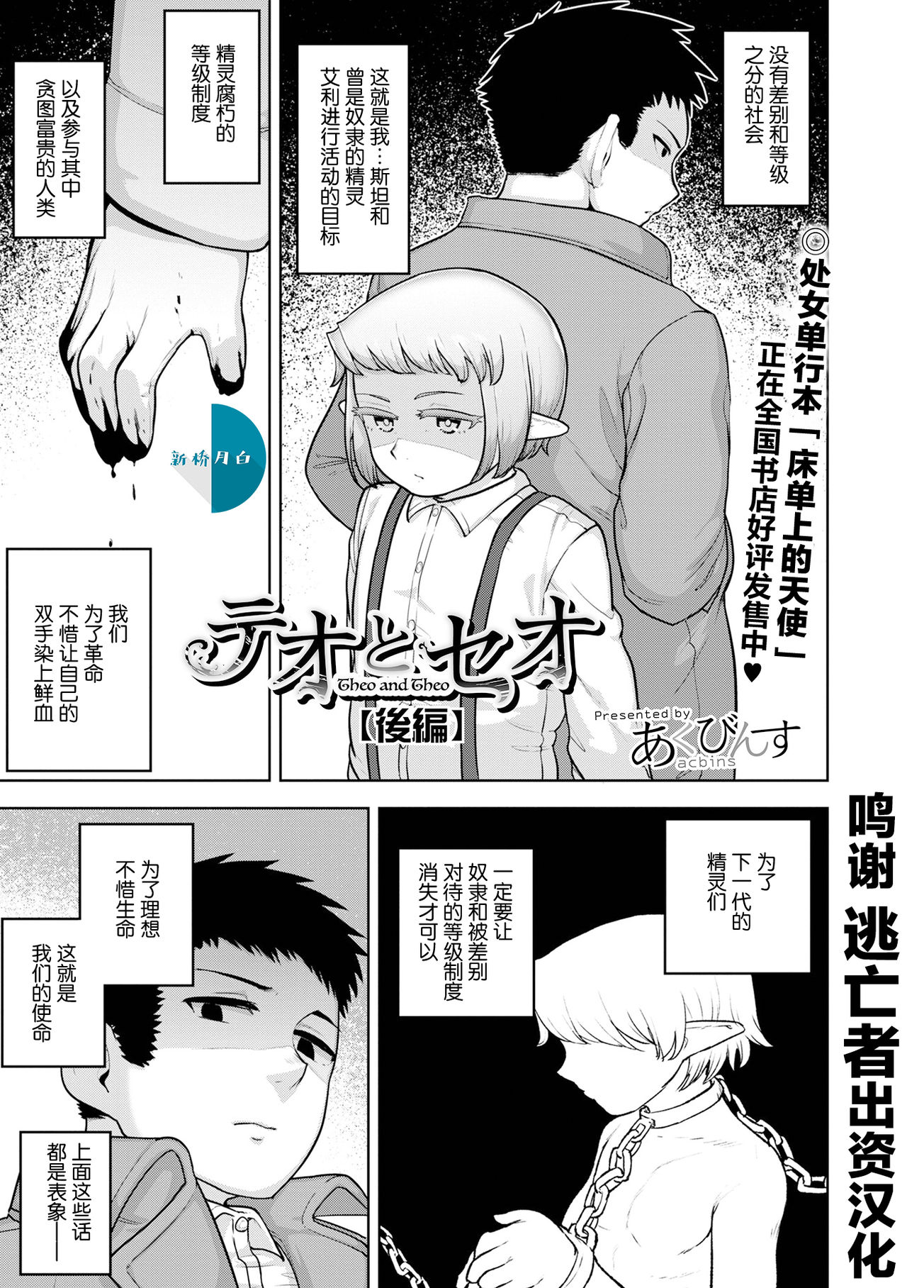 Teo to Seo - Page 37