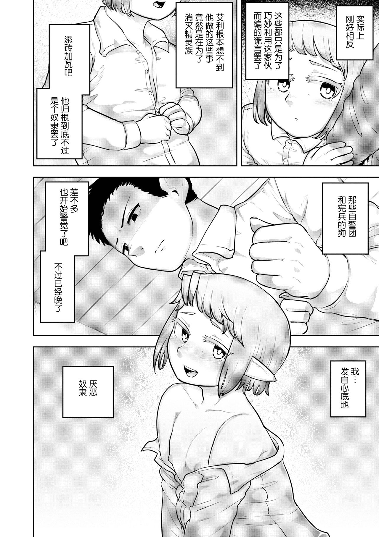Teo to Seo - Page 38