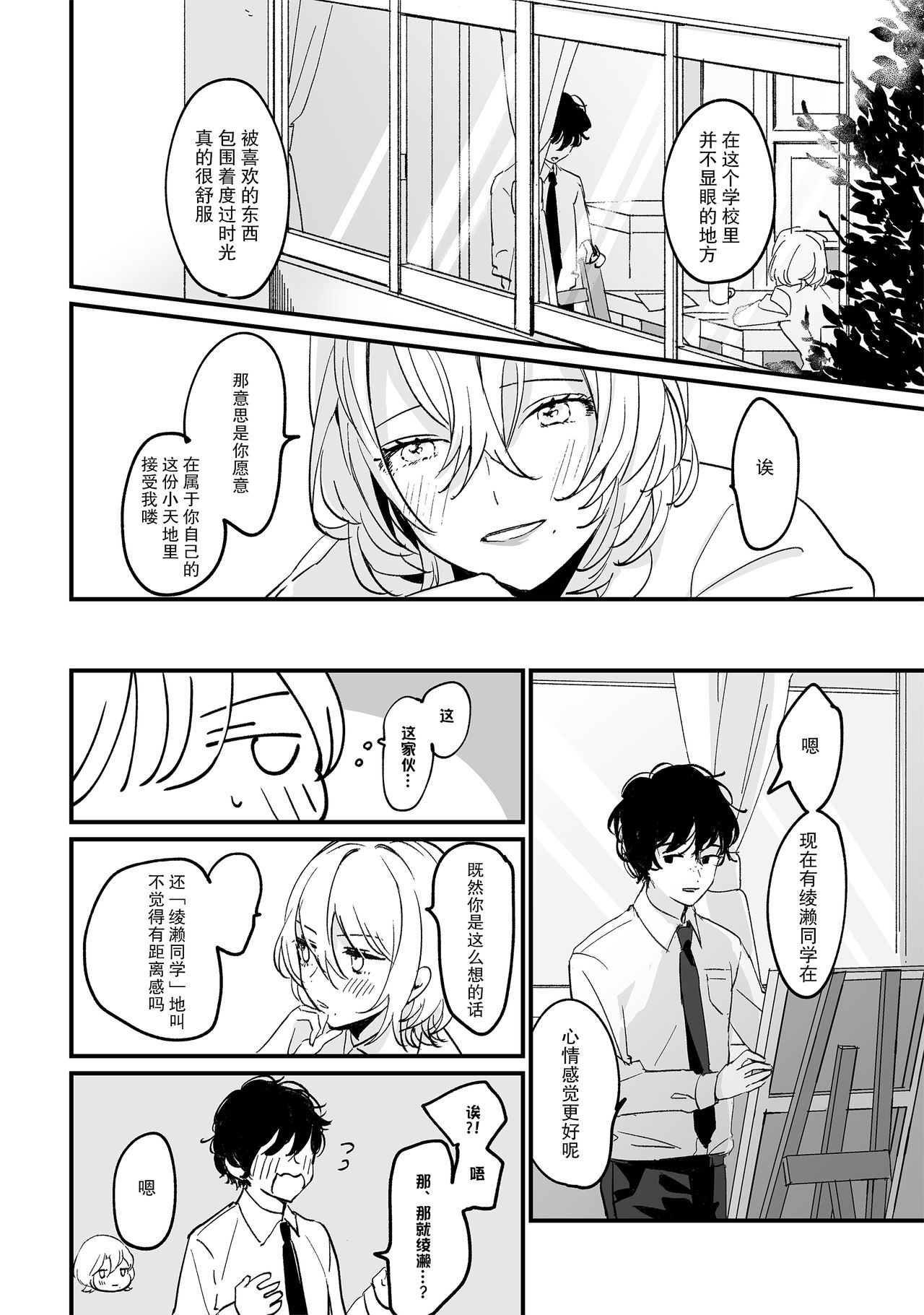 Houkago Sketch - Page 11