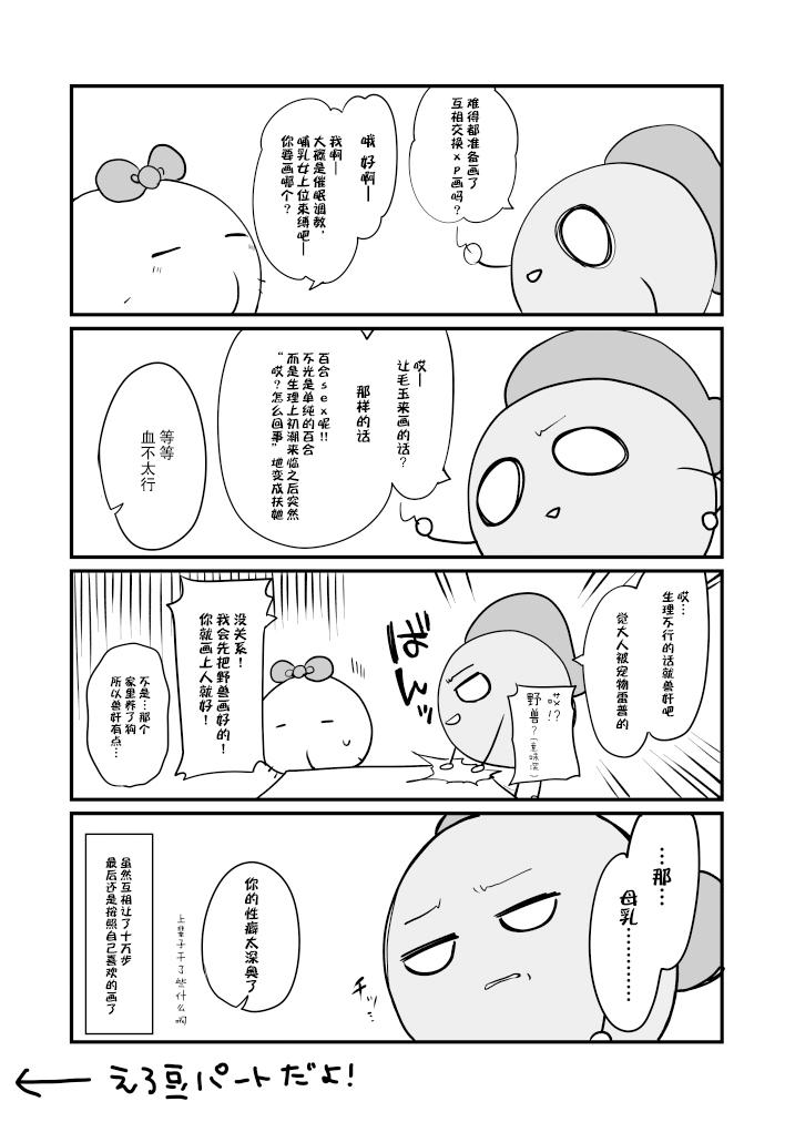 Kikeijuu no Erohon!! - Page 8