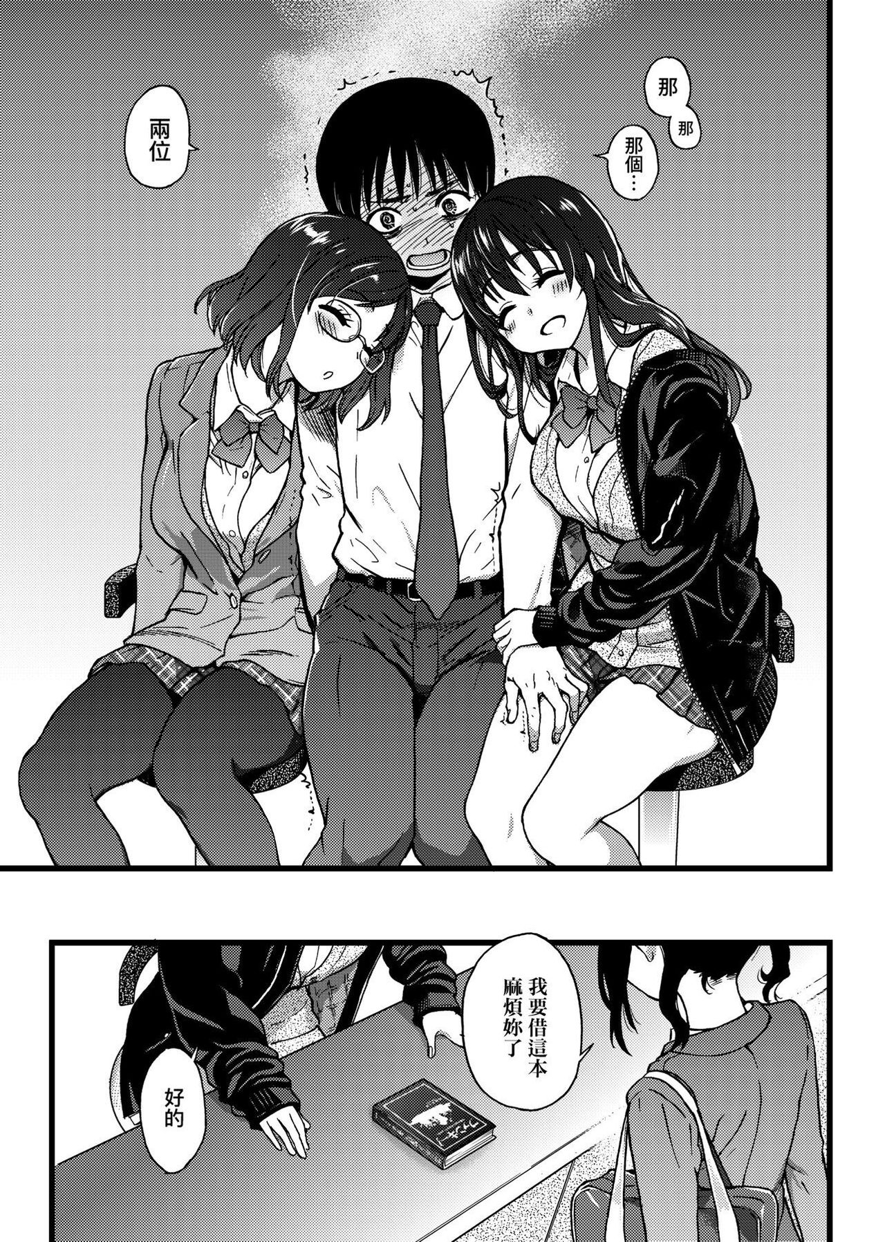 Please! Freeze! Please! - Page 11